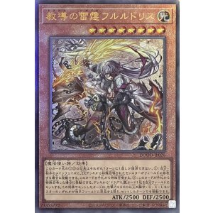 画像1: 教導の雷霆フルルドリス【アルティメットレア】DOOD-JP026