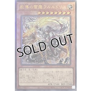 画像1: 教導の雷霆フルルドリス【アルティメットレア】DOOD-JP026