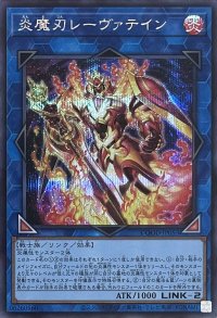 炎魔刃レーヴァテイン【シークレットレア】DOOD-JP053
