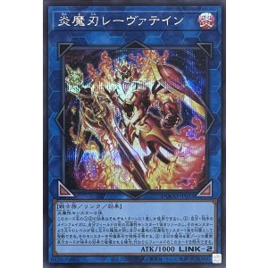 画像1: 炎魔刃レーヴァテイン【シークレットレア】DOOD-JP053
