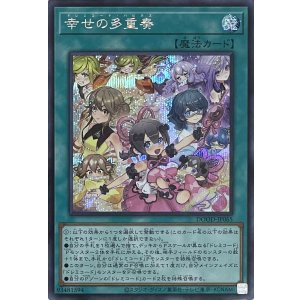 画像1: 幸せの多重奏【シークレットレア】DOOD-JP065