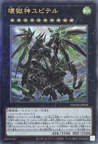壊獄神ユピテル【アルティメットレア】DOOD-JP044