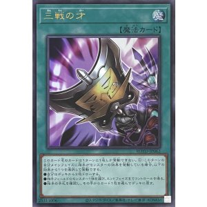 画像1: 三戦の才【ウルトラレア】ROTD-JP062