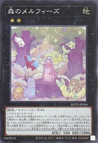 森のメルフィーズ【スーパーレア】ROTD-JP044