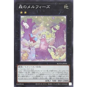 画像1: 森のメルフィーズ【スーパーレア】ROTD-JP044