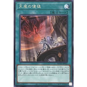 画像1: 天底の使徒【レア】ROTD-JP052