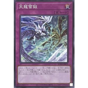 画像1: 天龍雪獄【スーパーレア】ROTD-JP079