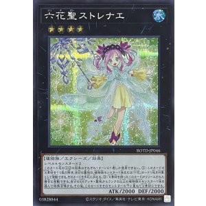 画像1: 六花聖ストレナエ【シークレットレア】ROTD-JP046