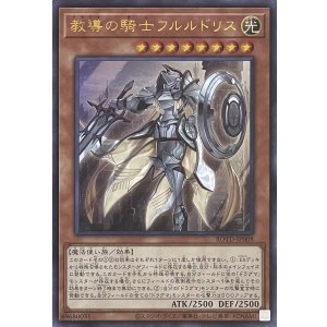 画像1: 教導の騎士フルルドリス【ウルトラレア】ROTD-JP008