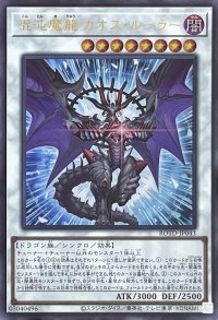混沌魔龍 カオス・ルーラー【ウルトラレア】ROTD-JP043