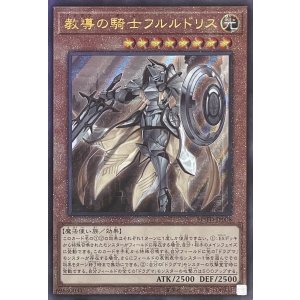 画像1: 教導の騎士フルルドリス【アルティメットレア】ROTD-JP008