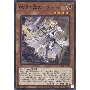 画像1: 教導の聖女エクレシア【スーパーレア】ROTD-JP005