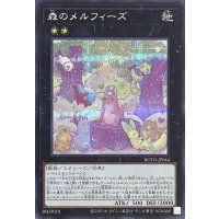 森のメルフィーズ【シークレットレア】ROTD-JP044