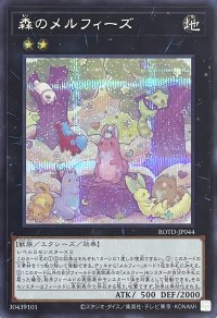 森のメルフィーズ【シークレットレア】ROTD-JP044