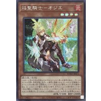 焔聖騎士－オジエ【シークレットレア】ROTD-JP013