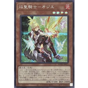 画像1: 焔聖騎士－オジエ【シークレットレア】ROTD-JP013