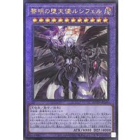 黎明の堕天使ルシフェル【アルティメットレア】ROTD-JP040