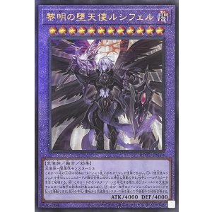 画像1: 黎明の堕天使ルシフェル【アルティメットレア】ROTD-JP040