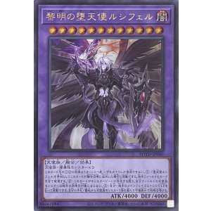 画像1: 黎明の堕天使ルシフェル【ウルトラレア】ROTD-JP040