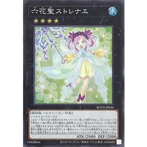 画像1: 六花聖ストレナエ【スーパーレア】ROTD-JP046