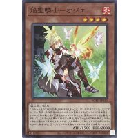 焔聖騎士－オジエ【スーパーレア】ROTD-JP013