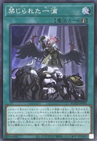 禁じられた一滴【スーパーレア】ROTD-JP065