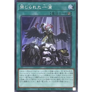 画像1: 禁じられた一滴【スーパーレア】ROTD-JP065