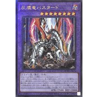灰燼竜バスタード【アルティメットレア】ROTD-JP038