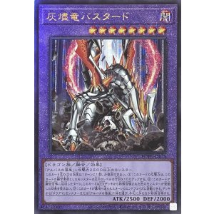 画像1: 灰燼竜バスタード【アルティメットレア】ROTD-JP038