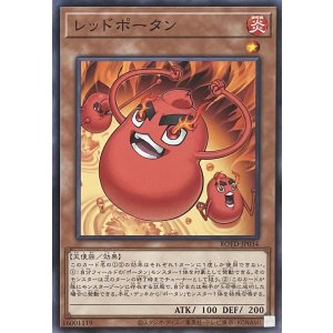 画像1: レッドポータン【ノーマルレア】ROTD-JP034