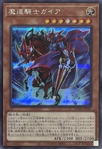 魔道騎士ガイア【シークレットレア】ROTD-JP001