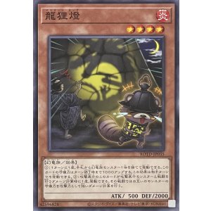 画像1: 龍狸燈【ノーマルレア】ROTD-JP035