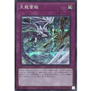 画像1: 天龍雪獄【シークレットレア】ROTD-JP079