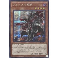 アルバスの落胤【シークレットレア】ROTD-JP011