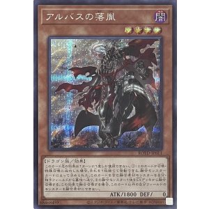 画像1: アルバスの落胤【シークレットレア】ROTD-JP011