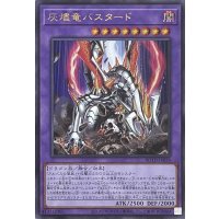 灰燼竜バスタード【ウルトラレア】ROTD-JP038