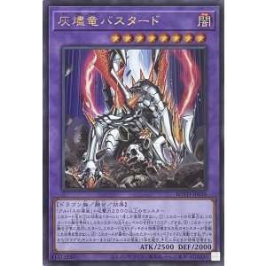 画像1: 灰燼竜バスタード【ウルトラレア】ROTD-JP038