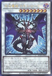 混沌魔龍 カオス・ルーラー【アルティメットレア】ROTD-JP043