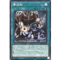 賽挑戦【ノーマルレア】ROTD-JP067