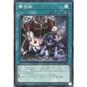 画像1: 賽挑戦【ノーマルレア】ROTD-JP067