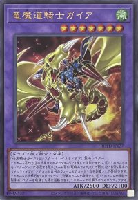 竜魔道騎士ガイア【ウルトラレア】ROTD-JP037
