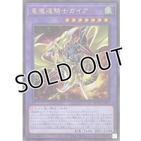 竜魔道騎士ガイア【ウルトラレア】ROTD-JP037