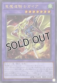 竜魔道騎士ガイア【ウルトラレア】ROTD-JP037