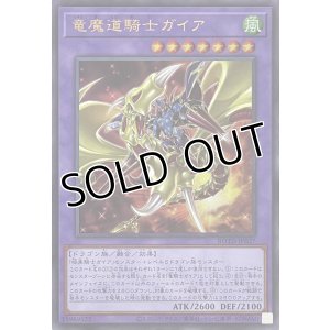 画像1: 竜魔道騎士ガイア【ウルトラレア】ROTD-JP037
