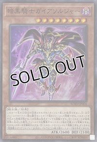 暗黒騎士ガイアソルジャー【スーパーレア】ROTD-JP004