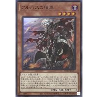 アルバスの落胤【スーパーレア】ROTD-JP011