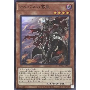 画像1: アルバスの落胤【スーパーレア】ROTD-JP011
