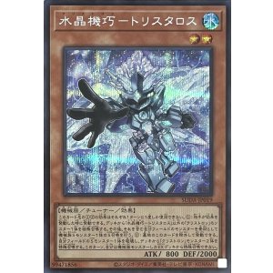 画像1: 水晶機巧－トリスタロス【シークレットレア】SUDA-JP019