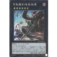 百鬼羅刹唯我独尊【スーパーレア】SUDA-JP044