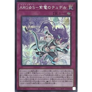 画像1: ARG☆S－紫電のテュデル【シークレットレア】SUDA-JP071